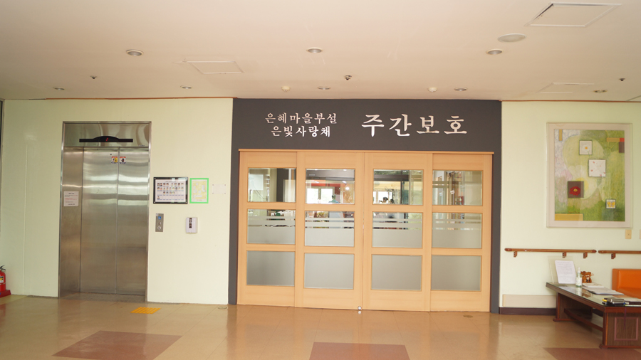1층 주간보호센터